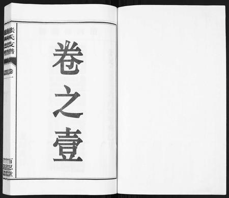 安徽张氏族谱-张氏支谱[7卷].pdf电子版插图1