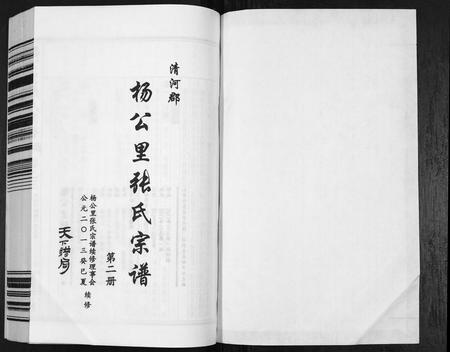安徽张氏族谱-杨公里张氏宗谱.pdf电子版插图1