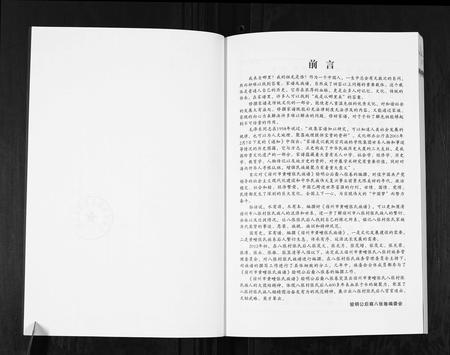 安徽张氏族谱-皖宿州市黄疃张氏族谱.pdf电子版插图1