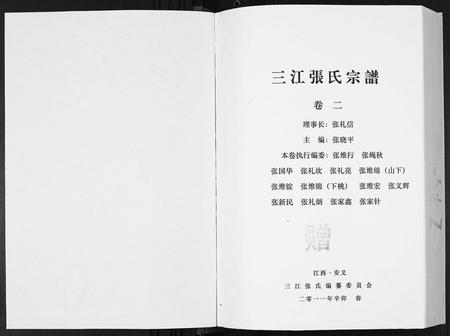 江西张氏族谱-三江张氏宗谱[3卷].pdf电子版插图1