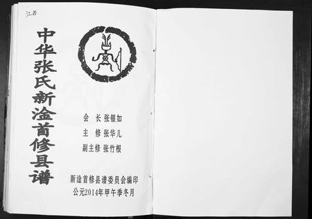 江西张氏族谱-中华张氏新淦首修县谱.pdf电子版插图1