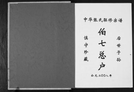 江西张氏族谱-中华张氏族谱.pdf电子版插图1