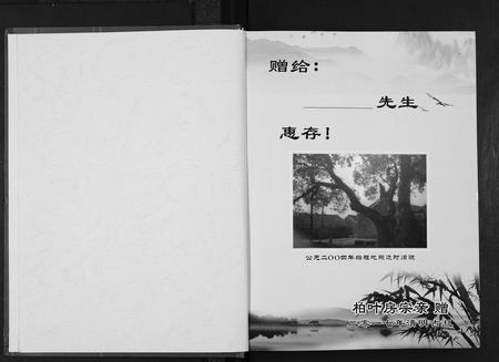 江西张氏族谱-南墩柏业房张氏家谱.pdf电子版插图1