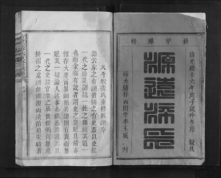 江西张氏族谱-吉丰张氏重修族谱[不分卷].pdf电子版插图1