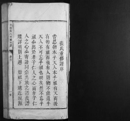 江西张氏族谱-宁都张氏重修房谱.pdf电子版插图1