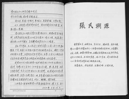 江西张氏族谱-张氏溯源.pdf电子版插图1