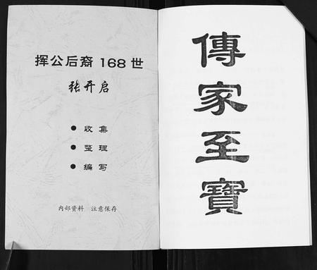 江西张氏族谱-张氏脉传家谱.pdf电子版插图1