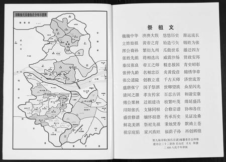 江西张氏族谱-浔阳张氏宗谱.pdf电子版插图1