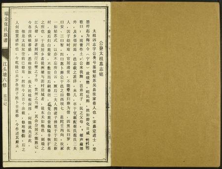 江西张氏族谱-瑞金张氏六修族谱.pdf电子版插图1
