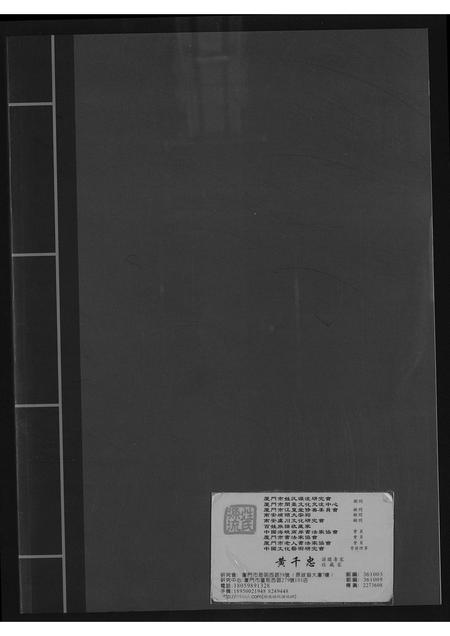 福建李氏族谱-芙蓉李氏族谱尚公派系.pdf电子版插图1