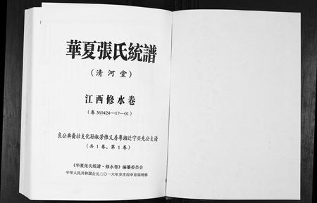 江西张氏族谱-华夏张氏统谱.江西修水卷.兴先公支谱.pdf电子版插图1