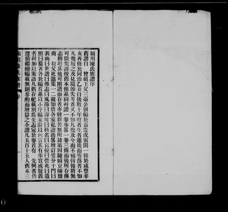 福建陈氏族谱-颍川陈氏族谱 [10卷, 首1卷].pdf电子版插图1