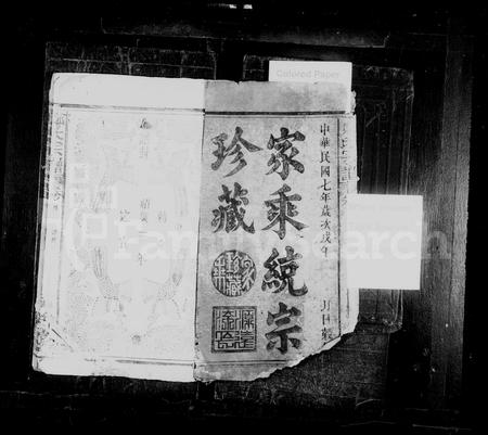 安徽郑氏族谱-郑氏宗谱 [首1卷].pdf电子版插图1