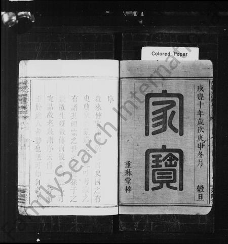 江西郑氏族谱-万载谷源郑氏支谱 [5卷,及卷首].pdf电子版插图1