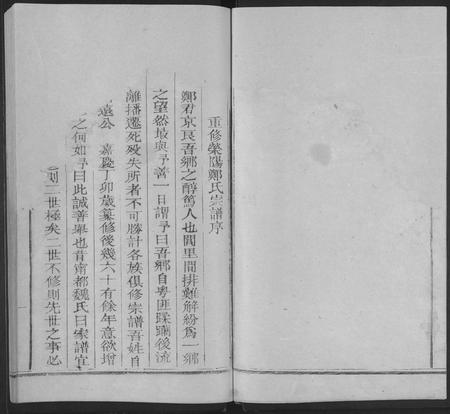 江西郑氏族谱-郑氏支谱 [3卷].pdf电子版插图1
