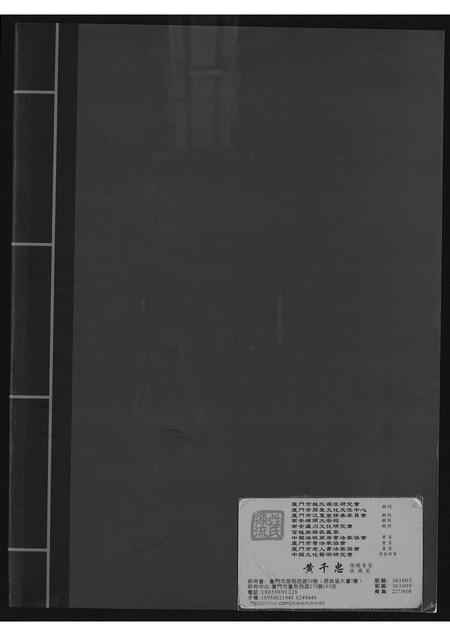 福建李氏族谱-芙蓉李氏族谱溪美派狮头派系.pdf电子版插图1