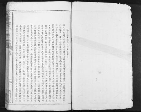 江西钟氏族谱-旺罗钟氏三修族谱[不分卷].pdf电子版插图1