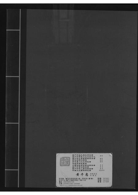 福建李氏族谱-芙蓉李氏族谱西埔洋当派系石目李氏族谱.pdf电子版插图1 福建李氏族谱-芙蓉李氏族谱西埔洋当派系石目李氏族谱.pdf电子版插图1