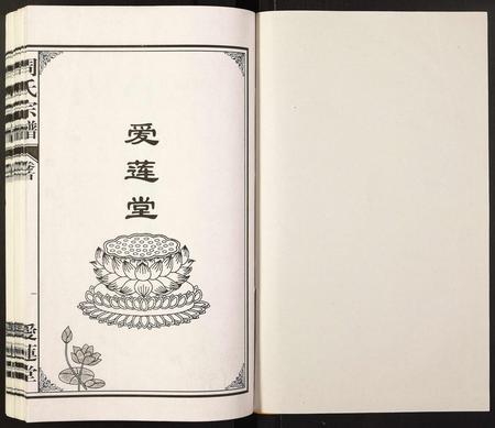 安徽周氏族谱-周氏宗谱.pdf电子版插图1