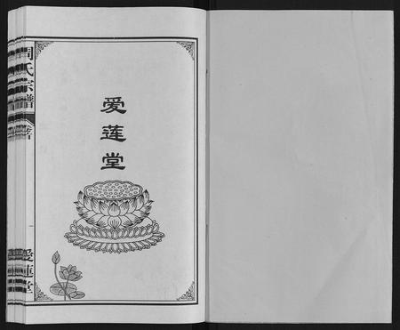 安徽周氏族谱-周氏宗谱.pdf电子版插图1