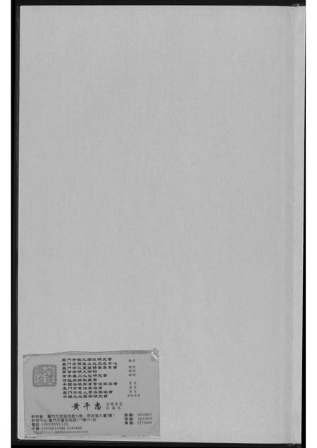 福建李氏族谱-蒲蓉李氏宗美家族族谱.pdf电子版插图1 福建李氏族谱-蒲蓉李氏宗美家族族谱.pdf电子版插图1