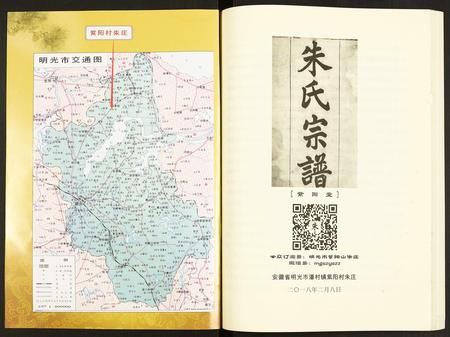 安徽朱氏族谱-朱氏宗谱.pdf电子版插图1