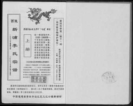 福建李氏族谱-陇西新浦李氏宗谱.pdf电子版插图1