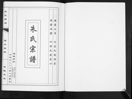 安徽朱氏族谱-朱氏宗谱[不分卷].pdf电子版插图1