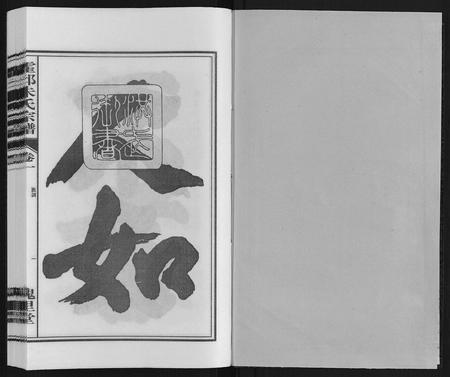 安徽朱氏族谱-霍邱朱氏宗谱.pdf电子版插图1