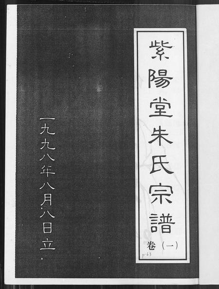 安徽朱氏族谱-紫阳堂朱氏宗谱.pdf电子版插图1
