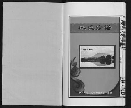 安徽朱氏族谱-朱氏宗谱.pdf电子版插图1