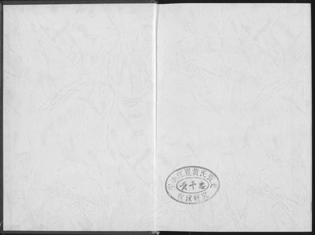 福建李氏族谱-陇西永泰李氏谱志.pdf电子版插图1