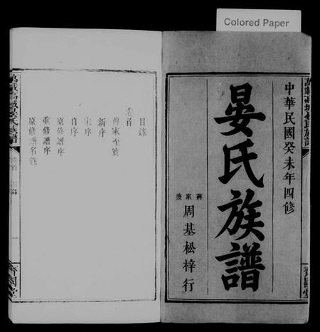 江西晏氏族谱-万载高城晏氏族谱 [6卷,首末各1卷].pdf电子版插图1