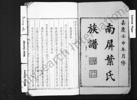 安徽叶氏族谱-南屏叶氏族谱 [8卷](黟县南屏叶氏族谱).pdf电子版插图1