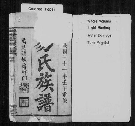 江西易氏族谱-万载易氏族谱 [4卷,首尾各1卷](万载谢溪易氏族谱).pdf电子版插图1