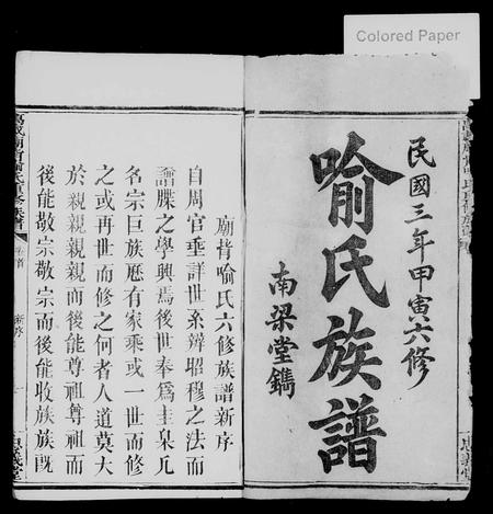 江西喻氏族谱-万载庙背喻氏族谱 [3卷,及卷首].pdf电子版插图1