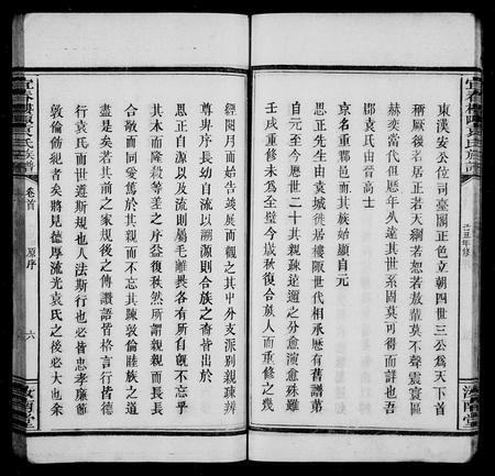 江西袁氏族谱-袁氏族谱 [4卷](宜春楼陬袁氏族谱).pdf电子版插图1