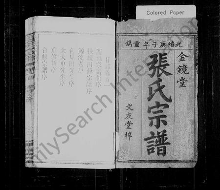 安徽张氏族谱-张氏宗谱 [11卷,首2卷](安庆府宿松县张氏宗谱).pdf电子版插图1