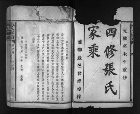 江西张氏族谱-张氏家谱 [5卷,及卷首尾](四修张氏家乘).pdf电子版插图1