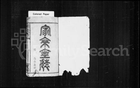 江西张氏族谱-张氏支谱 [4卷](凤门张氏支谱).pdf电子版插图1