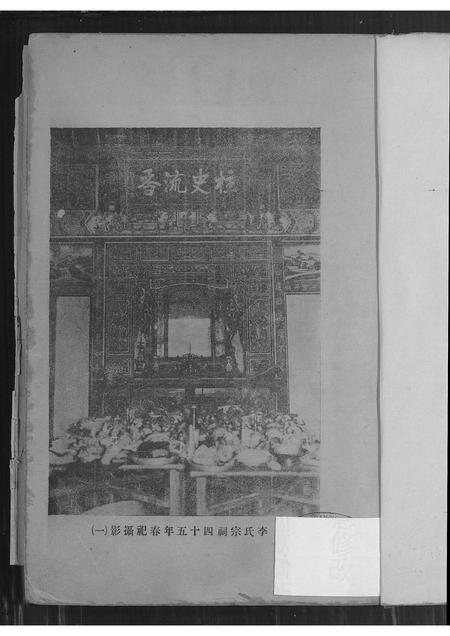 福建李氏族谱-李氏族谱.pdf电子版插图1 福建李氏族谱-李氏族谱.pdf电子版插图1