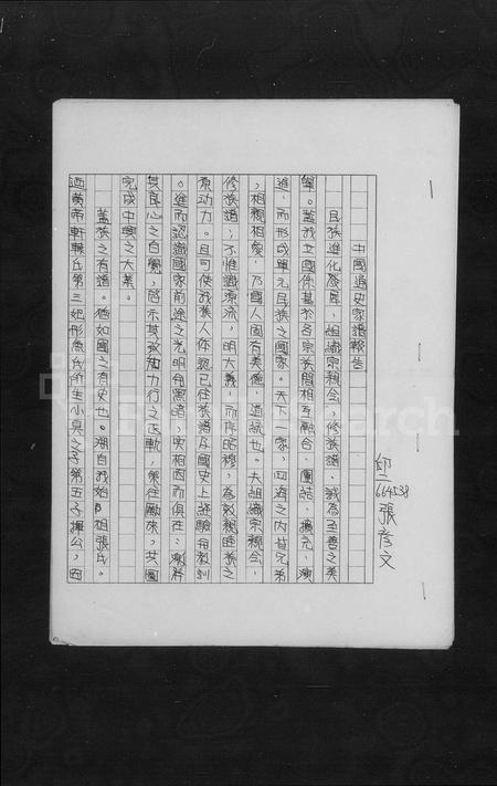 江西张氏族谱-中国通史家谱报告 _ [江西萍乡迁台张氏家谱].pdf电子版插图1
