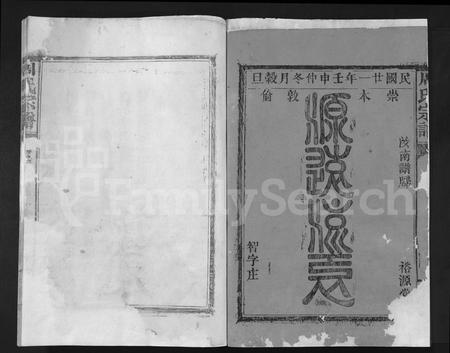 江西周氏族谱-周氏宗谱 [残卷](乌兔周氏宗谱).pdf电子版插图1