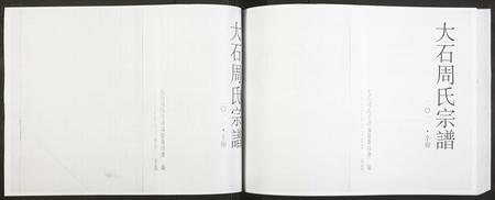 江西周氏族谱-大石周氏宗谱[1册].pdf电子版插图1