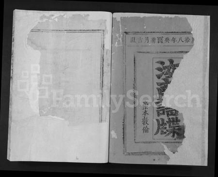 江西周氏族谱-乌兔周氏宗谱 [存卷1].pdf电子版插图1