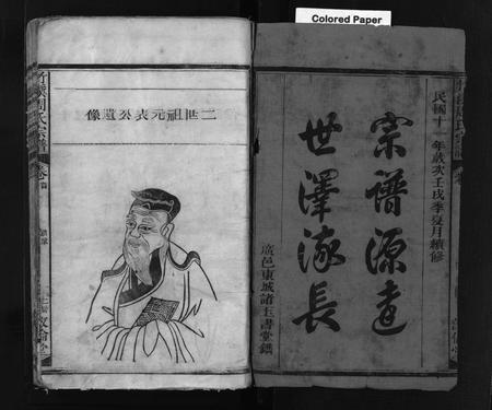 江西周氏族谱-竹溪周氏宗谱 [4卷,含首1卷](广邑廿三都竹溪周氏宗谱).pdf电子版插图1