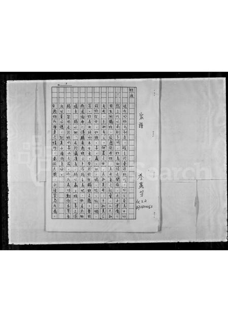 福建李氏族谱-[李氏]家谱.pdf电子版插图1