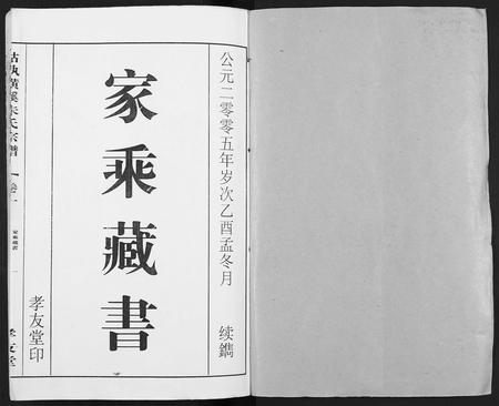 安徽朱氏族谱-姑孰横溪朱氏宗谱 [2卷].pdf电子版插图1
