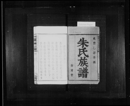 江西朱氏族谱-朱氏族谱 [6卷,含卷首](内页上方_万载朱氏重修族谱).pdf电子版插图1