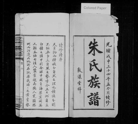 江西朱氏族谱-萍西檀梓里朱氏族谱 [8卷,首1卷](檀梓里朱氏族谱).pdf电子版插图1
